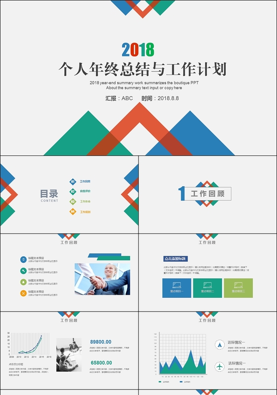 2018年年终总结ppt