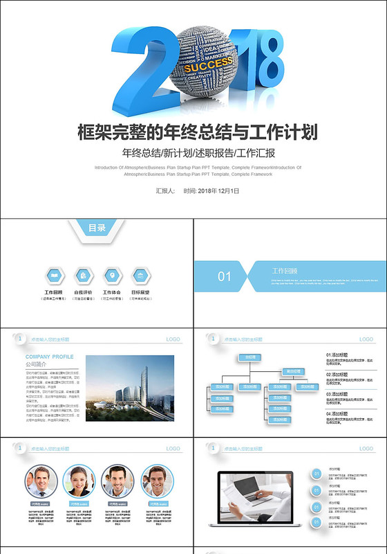 2017蓝色大气工作总结汇报述职PPT模板