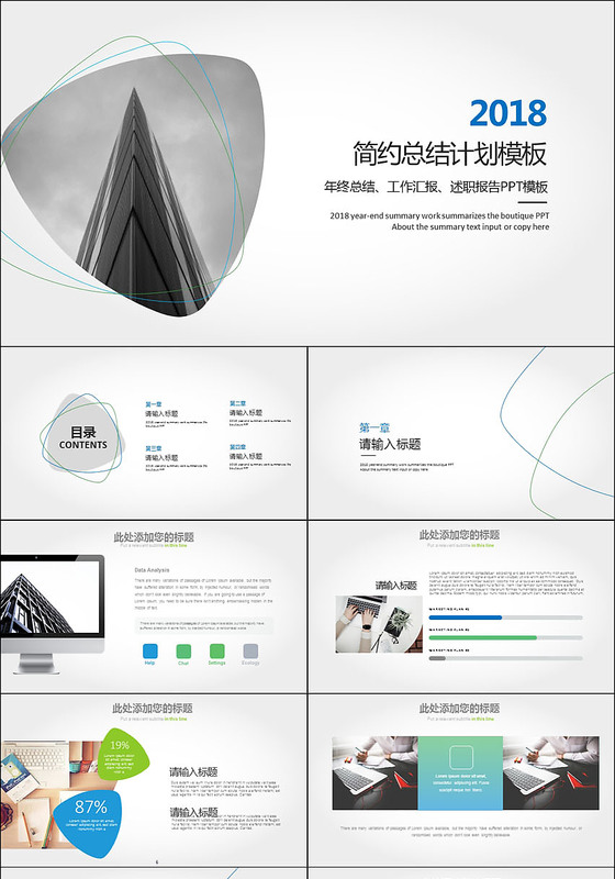 2018简约总结计划ppt模板