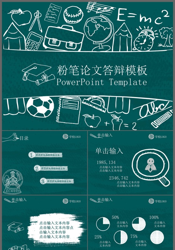 清新卡通毕业答辩毕业设计毕业论文PPT模板
