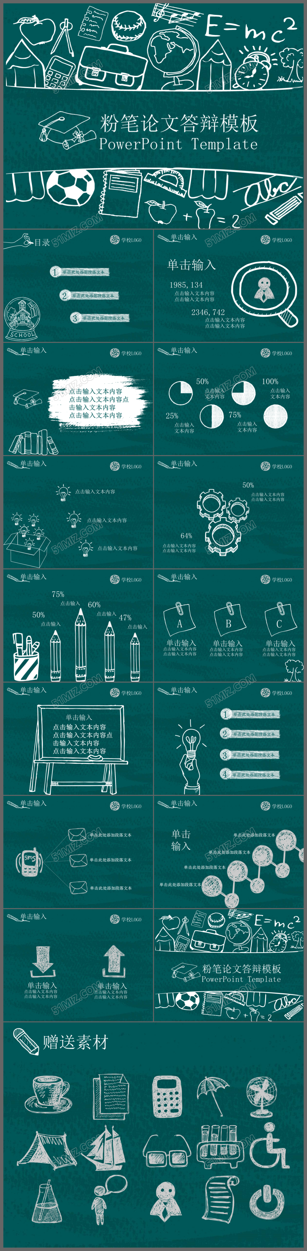 清新卡通毕业答辩毕业设计毕业论文PPT模板
