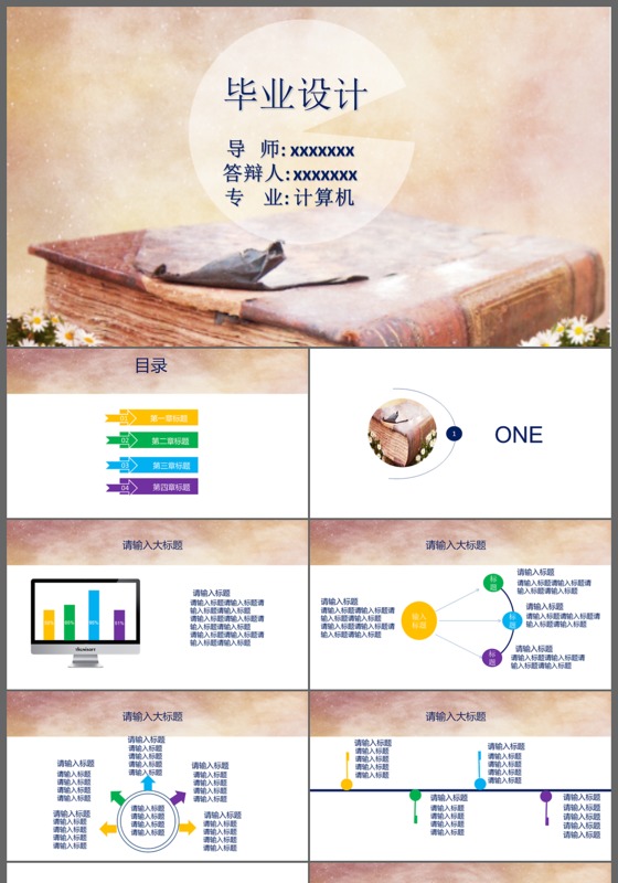 简洁严谨的论文答辩PPT模板
