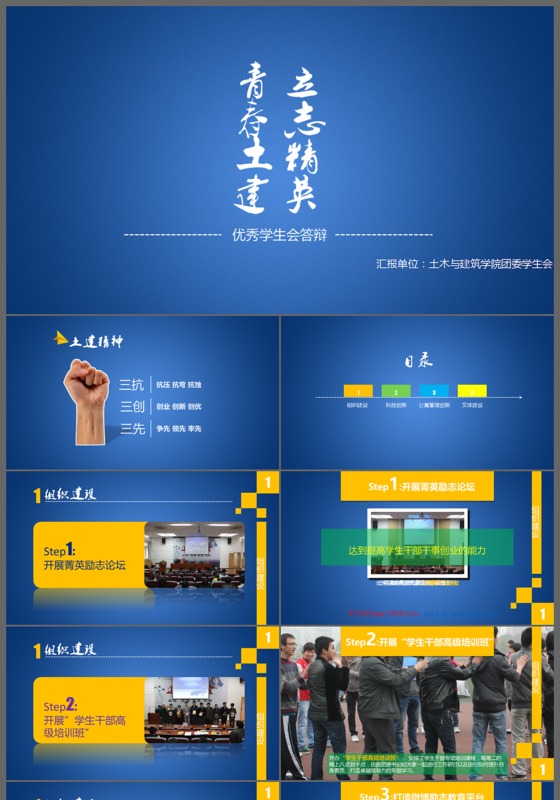 蓝色大气简约学生会主席竞选答辩PPT模板
