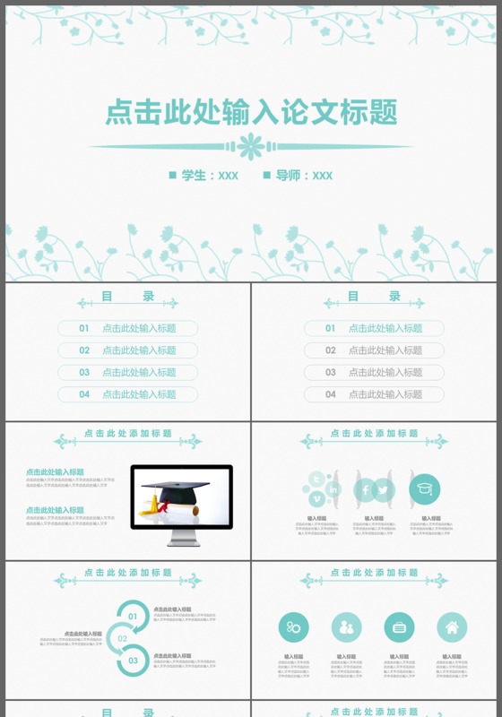 大气实用毕业答辩开题报告论文学术报告项目课题通用ppt模板
