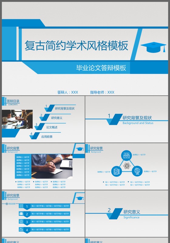 简约复古学术风格毕业论文答辩ppt模板
