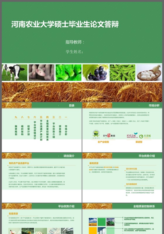 毕业答辩大学硕士博士教师说课项目汇报总结PPT模板
