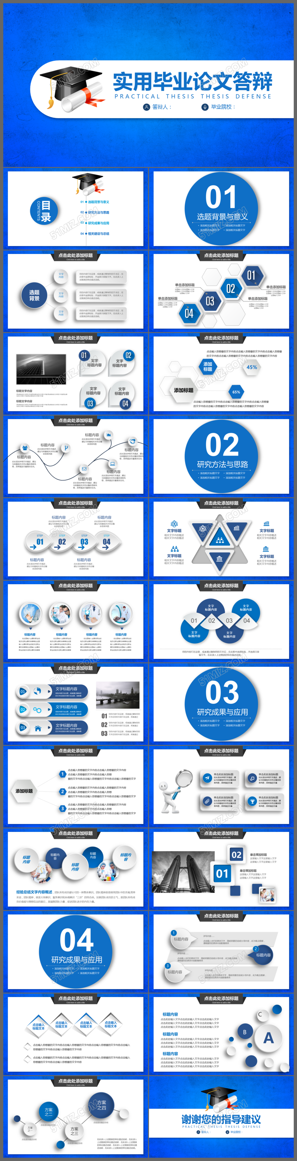 2017简约实用论文答辩PPT模板
