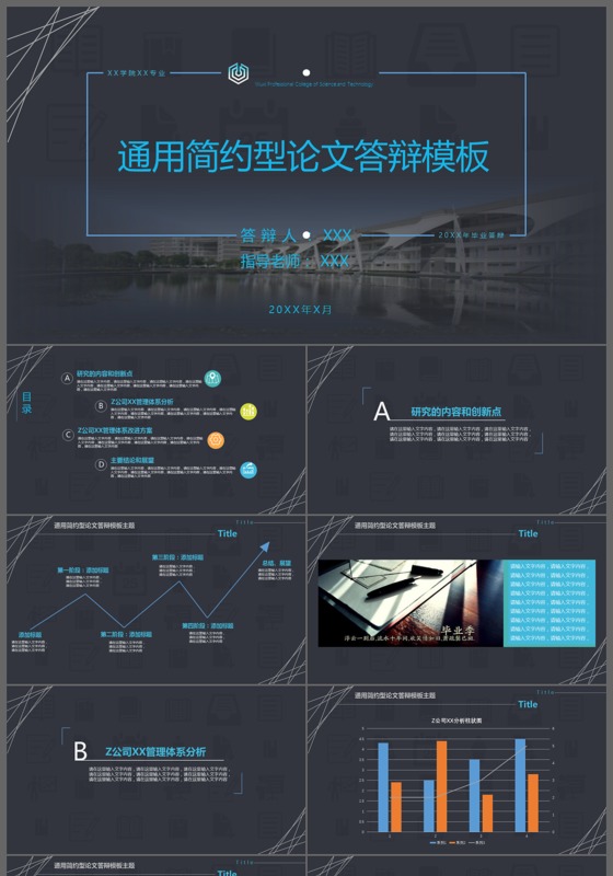 灰酷线条简约型论文答辩ppt模板
