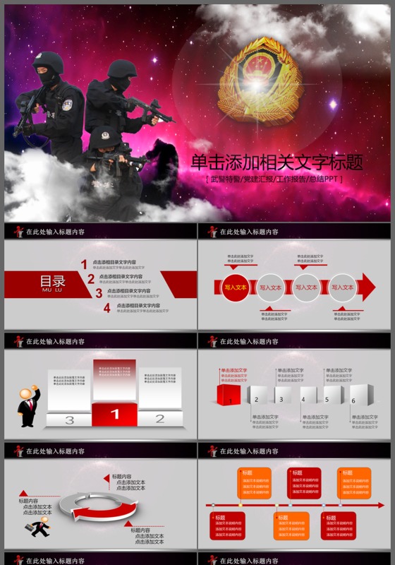 武警特警警察公安PPT模板
