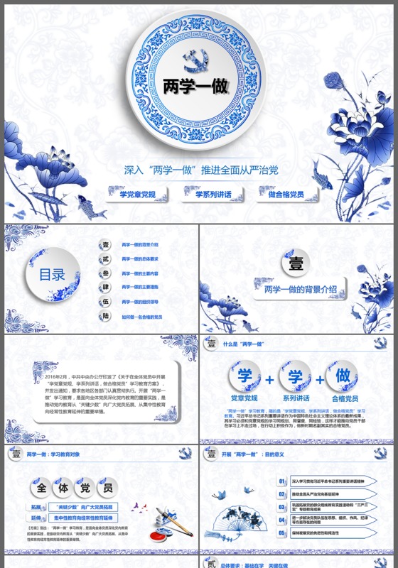 创意青花瓷两学一做ppt模板
