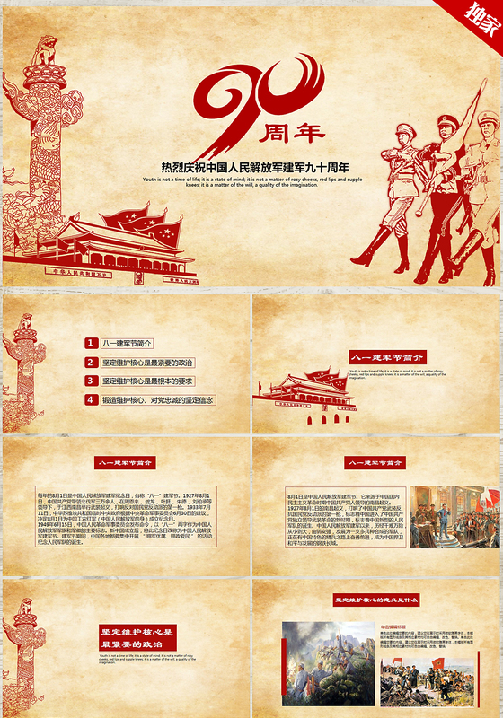 纪念90周年八一建军节ppt模板