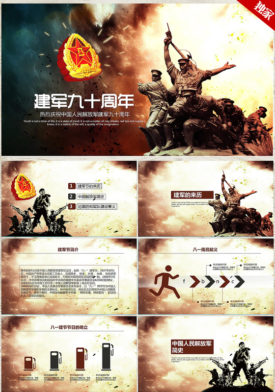 劲酷八一建军节ppt模板