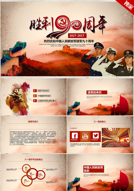 纪念90周年纪念八一建军节ppt
