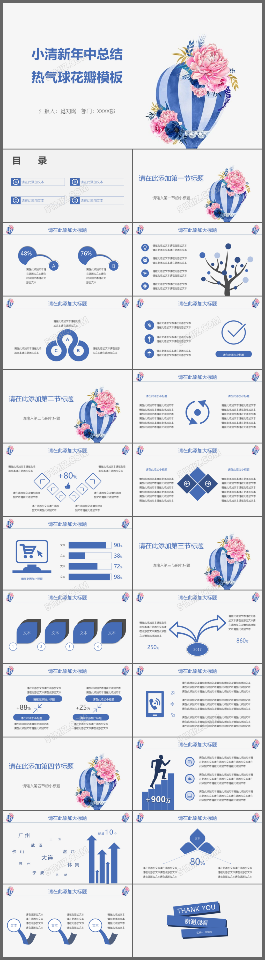 小清新年中总结热气球花瓣PPT模板
