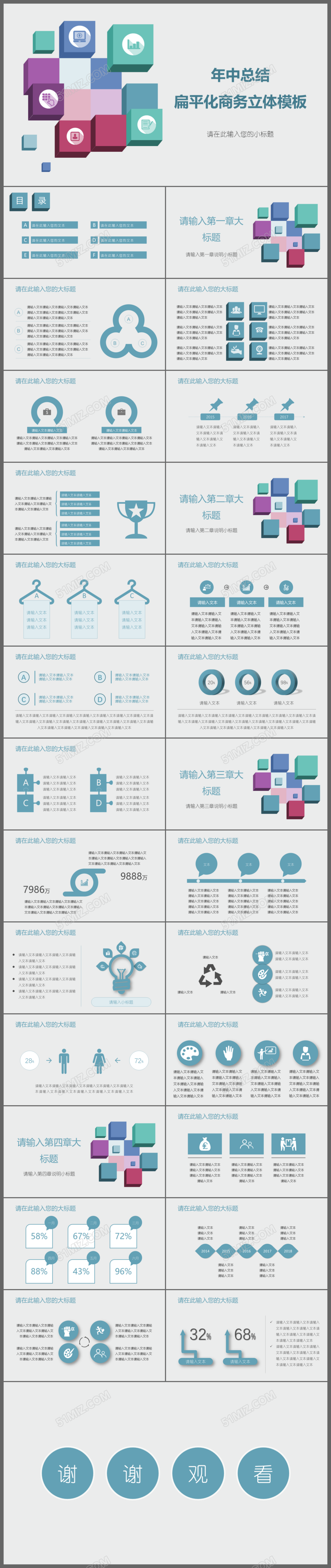 扁平化简洁商务总结汇报计划年中总结动态PPT模板
