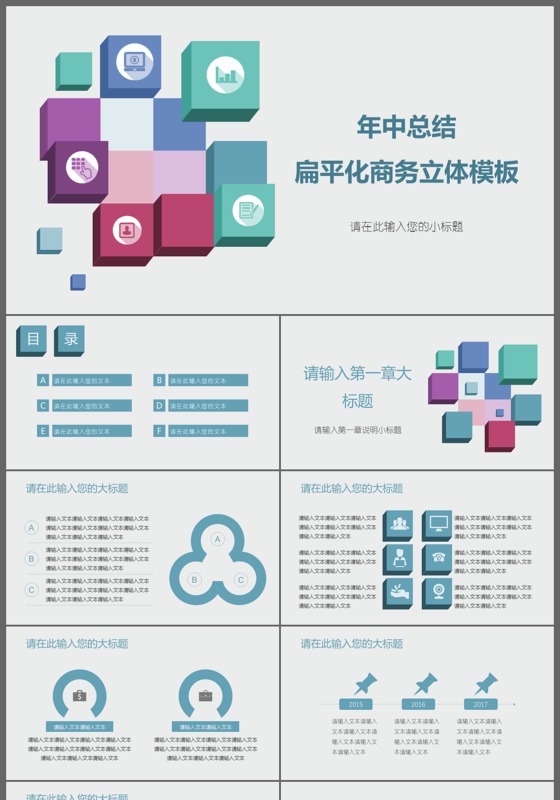 扁平化简洁商务总结汇报计划年中总结动态PPT模板
