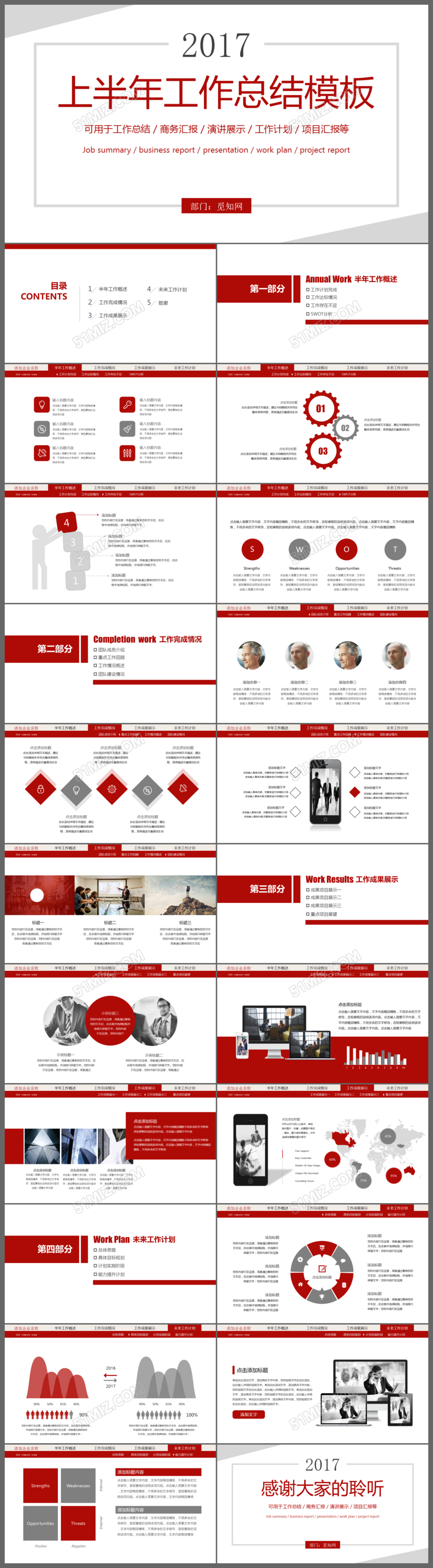 2017半年工作总结暨计划PPT模板

