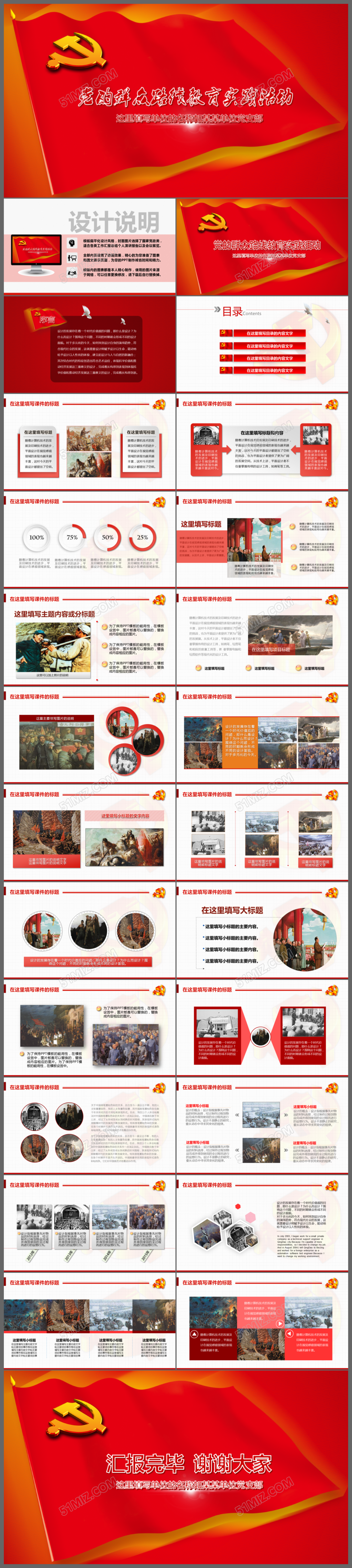 党的群众路线教育实践活动汇报ppt模板
