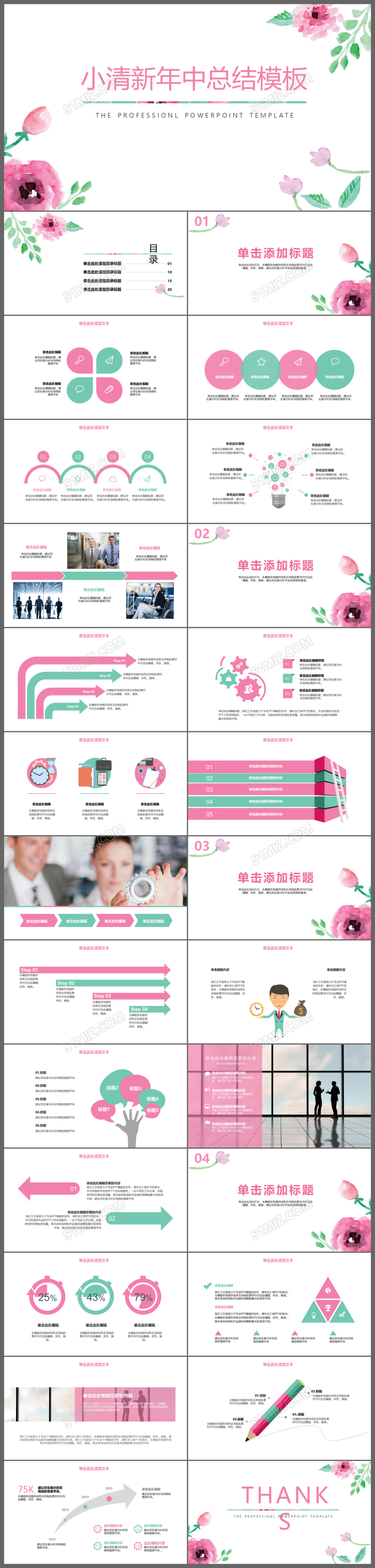 2017简约清新动态水彩小花年中工作总结通用PPT模板
