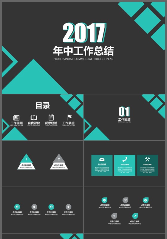 2017简约清爽年中总结工作汇报年中总结PPT模板
