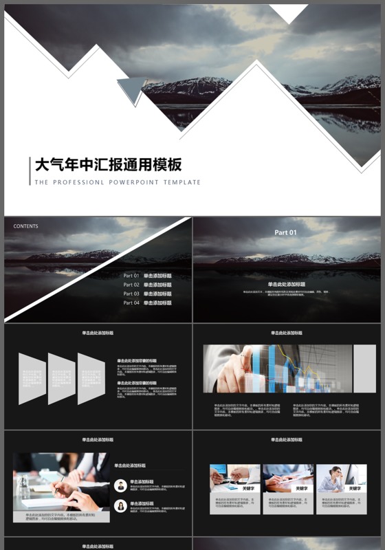 2017欧美大气工作总结汇报年中总结PPT模板
