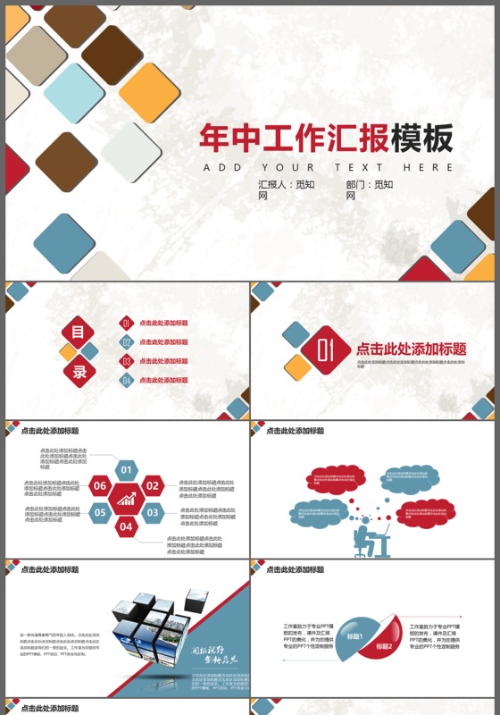 简约微粒体年中工作总结工作计划商务动态ppt模板

