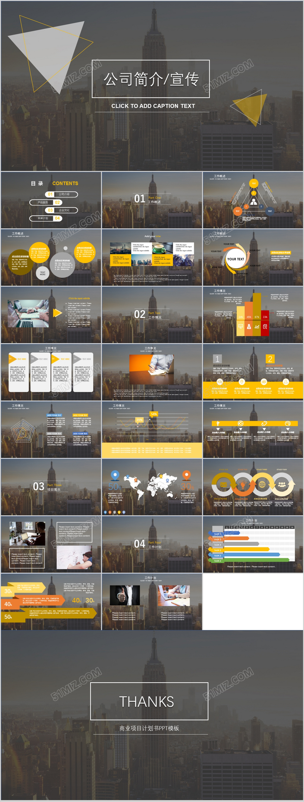 简约公司企业介绍宣传通用橙色ppt灰色