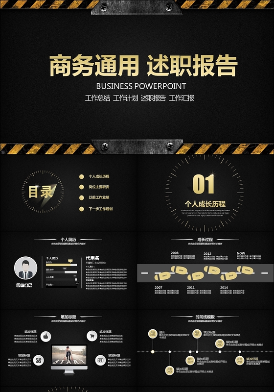 黑色炫酷工作总结计划述职报告PPT模板