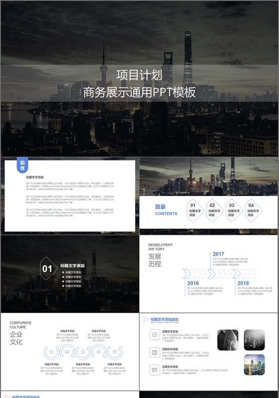 灰色项目计划商务展示通用PPT模板