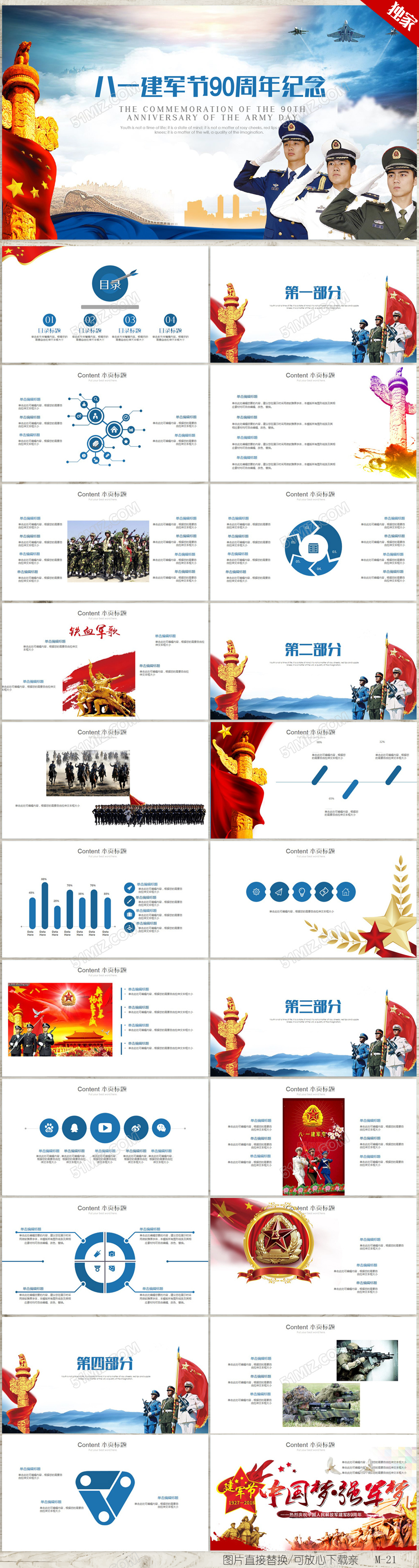 军队部队国防纪念建军90周年建军节PPT