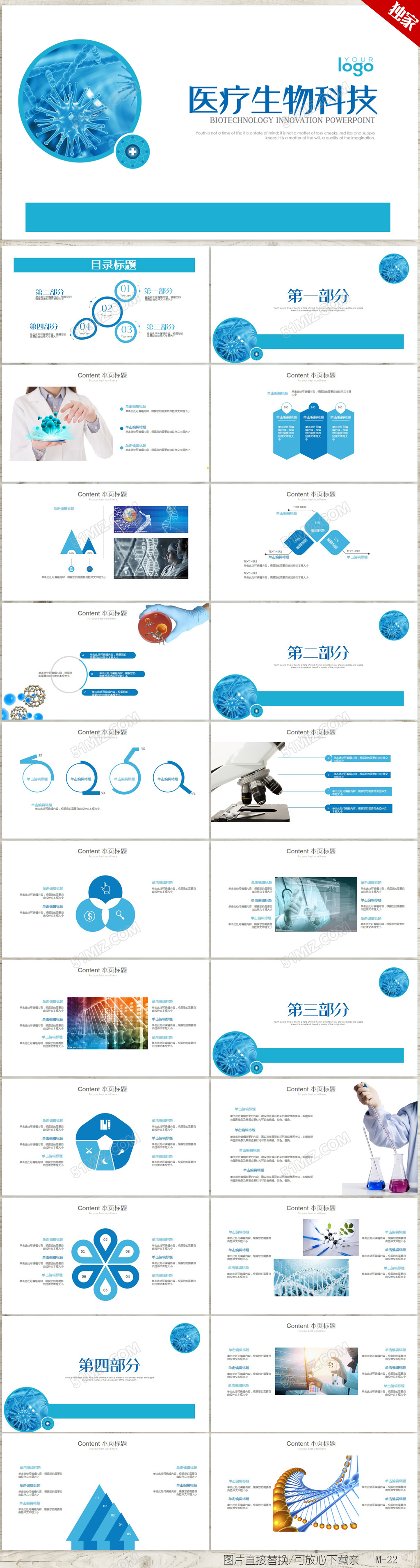 高清科研技术人员医疗生物科技ppt