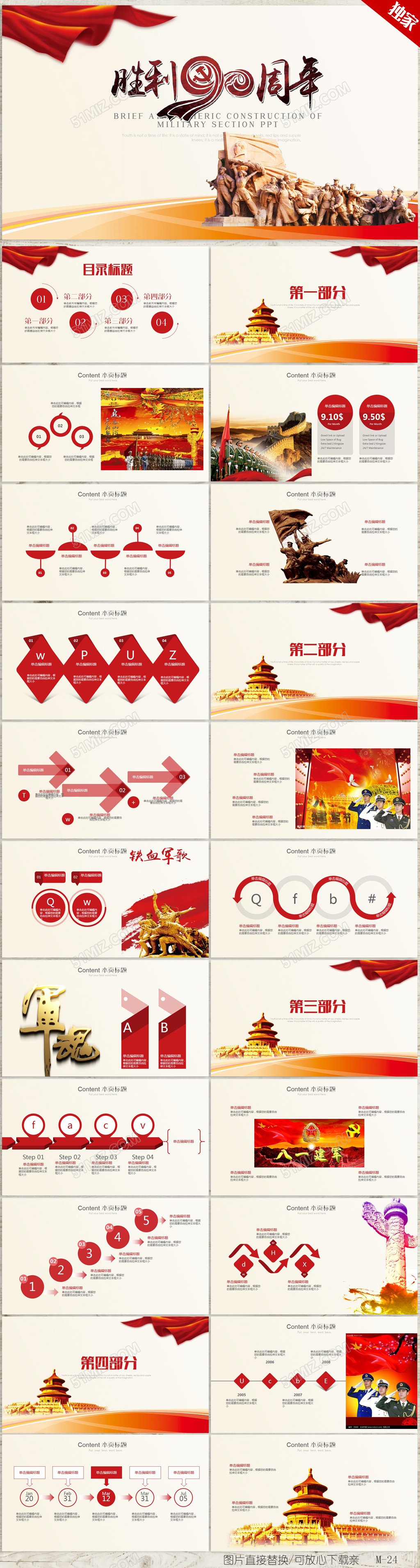 纪念建军胜利90周年军队部队国防建军节PPT
