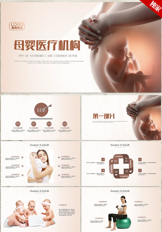 医院母婴婴儿护士护理动态PPT模板