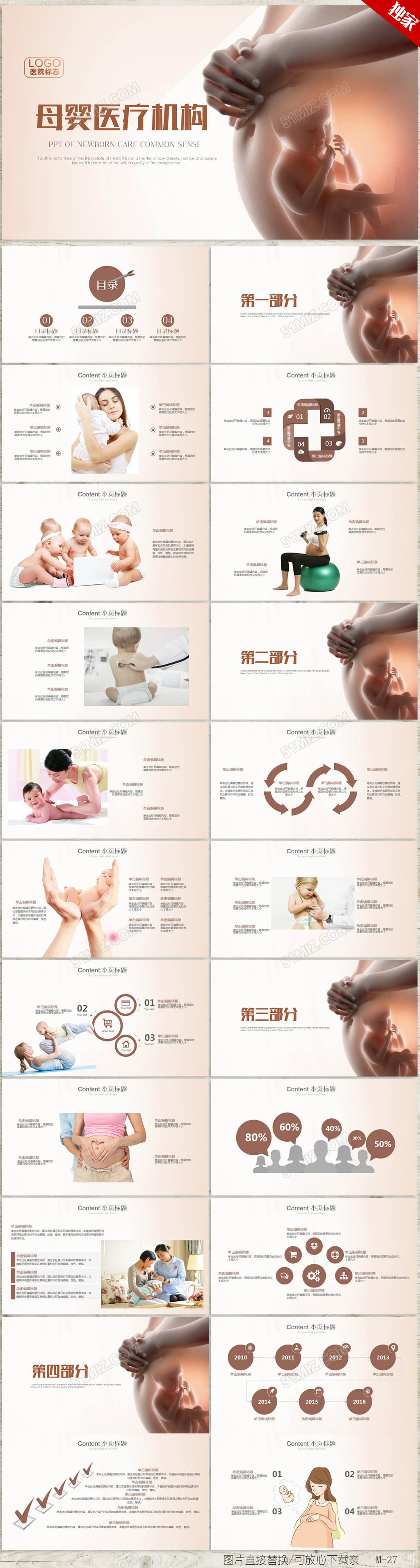 医院母婴婴儿护士护理动态PPT模板