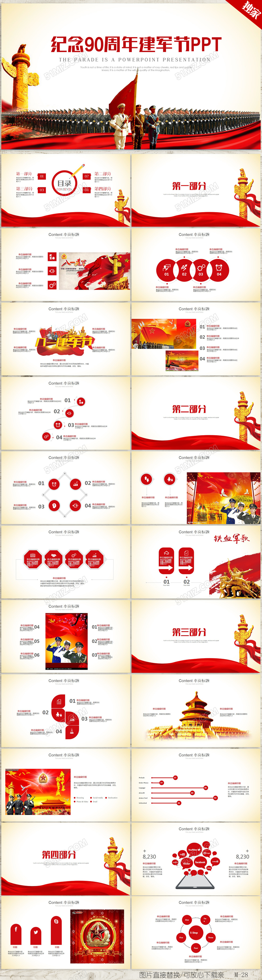 军队部队国防纪念建军90周年建军节PPT