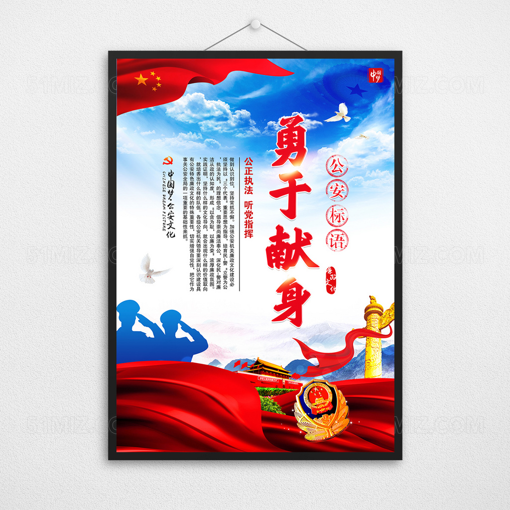 公安党建宣传展板