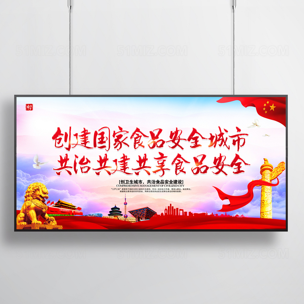 食品安全宣传展板