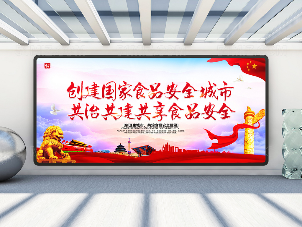 食品安全宣传展板