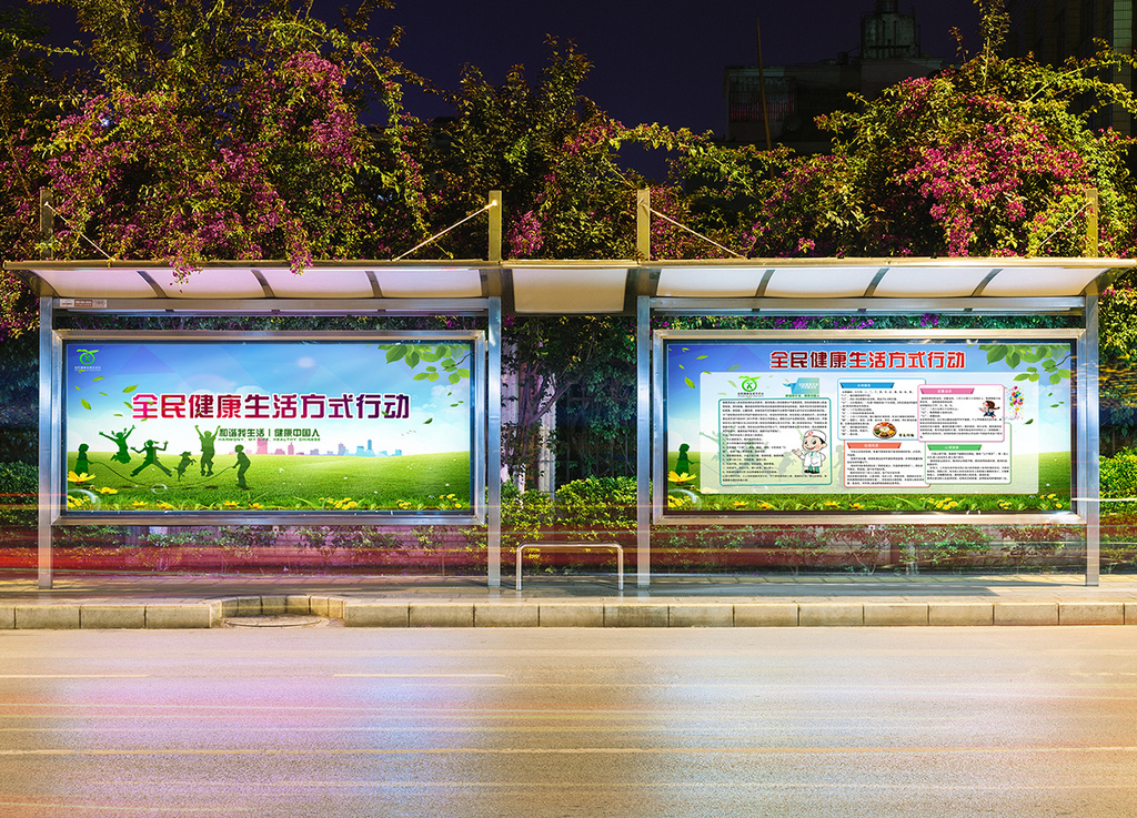 全民健康生活方式宣传栏展板