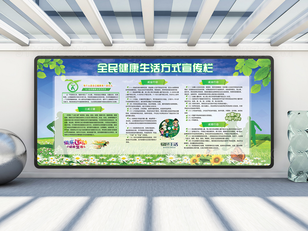 全民健康生活方式行动