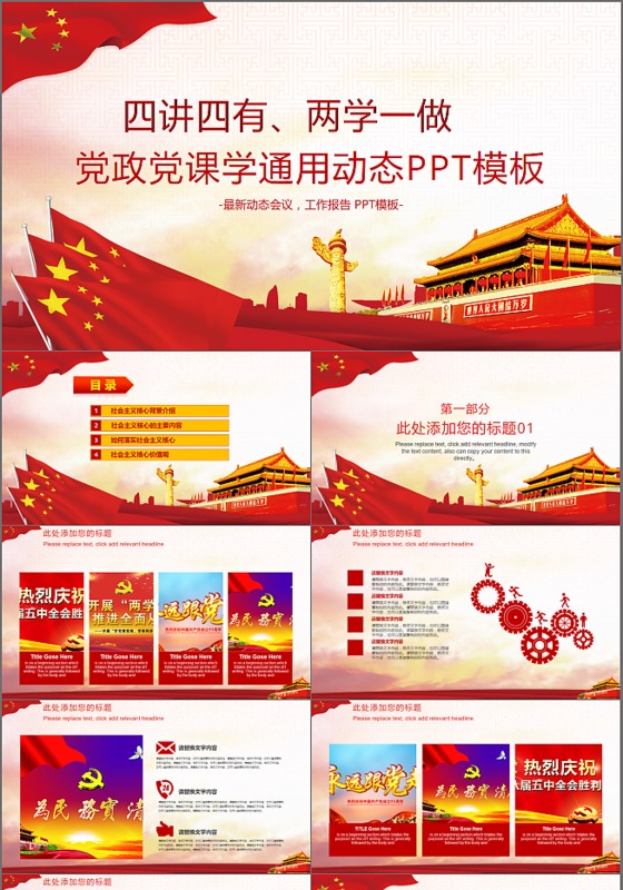 红色基层党委党支部两学一做工作总结ppt模板