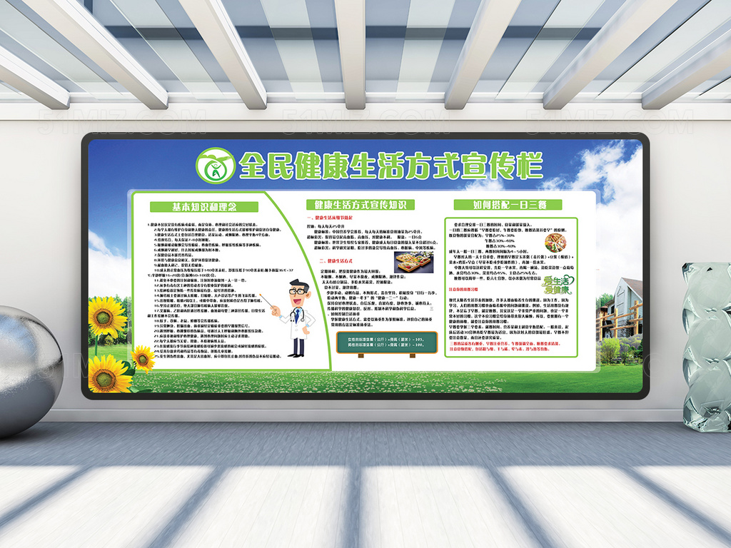 全民健康生活方式行动