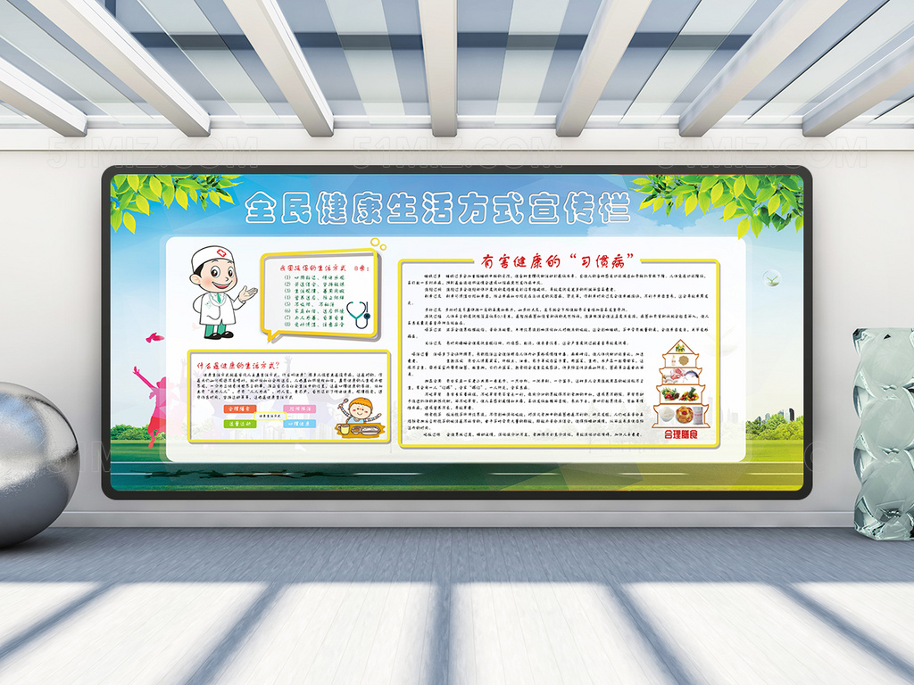 全民健康生活方式行动