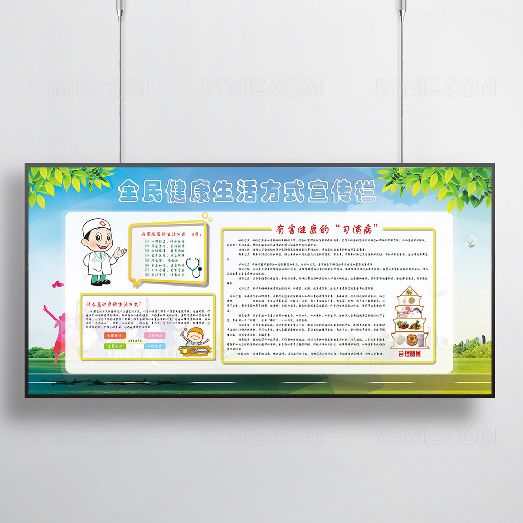 全民健康生活方式行动