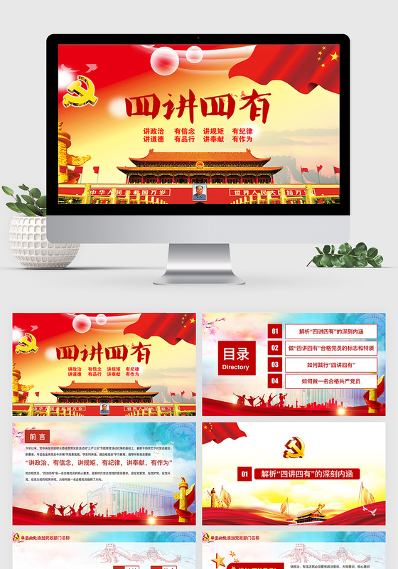 微党课四讲四有学习教育党课PPT
