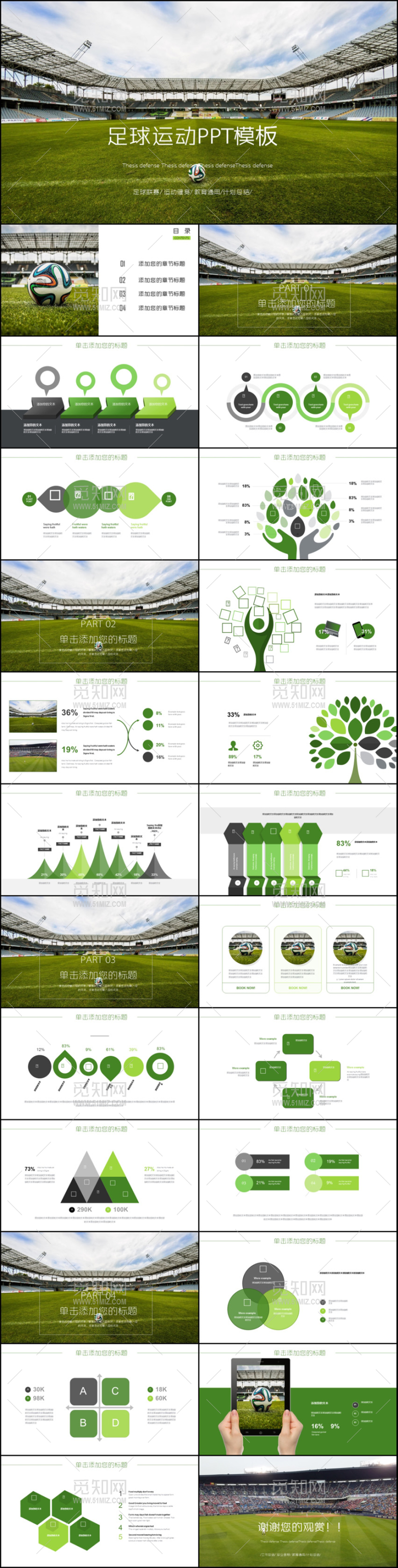 体育赛事足球运动世界足球PPT模板