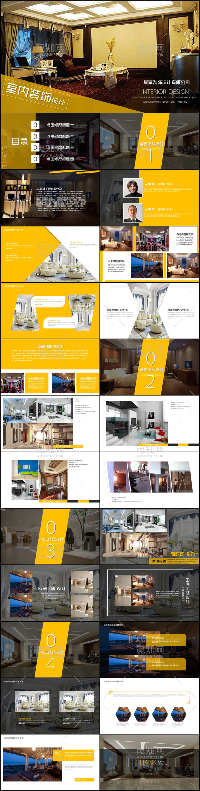 装修公司室内设计案例PPT模板