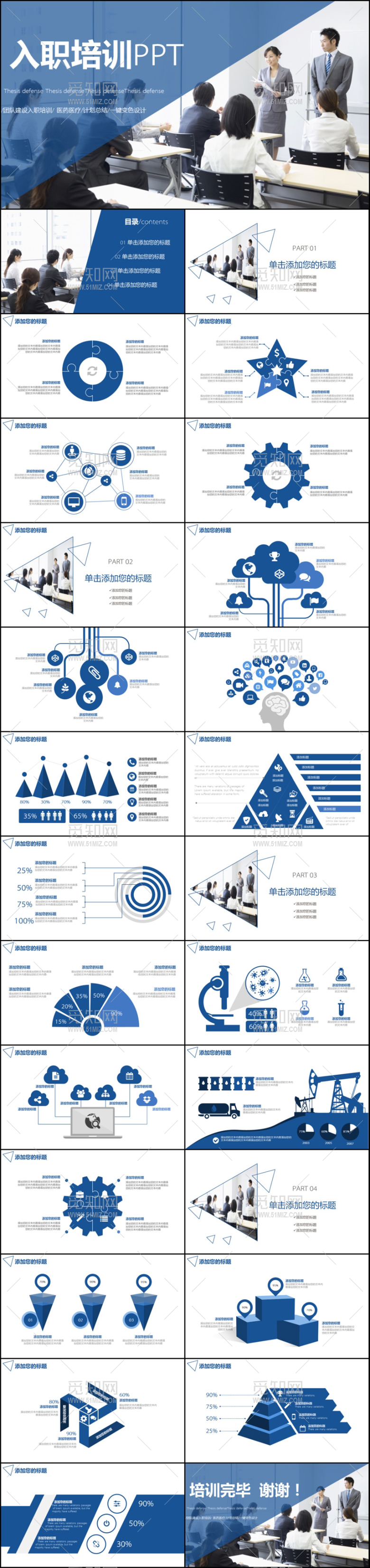 简约蓝色商务动态入职培训ppt模板