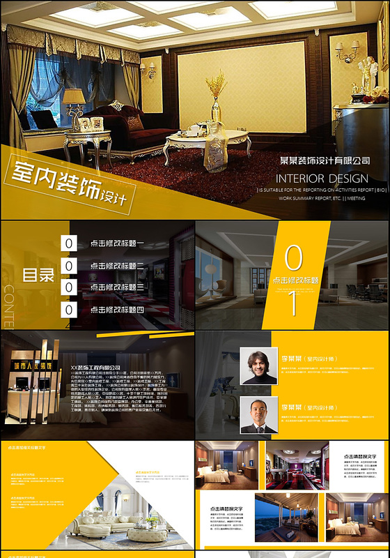 装修公司室内设计案例PPT模板