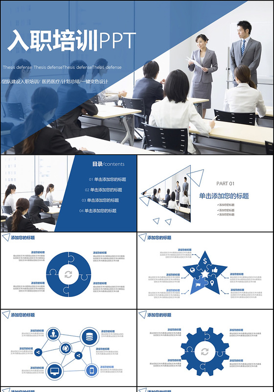 简约蓝色商务动态入职培训ppt模板